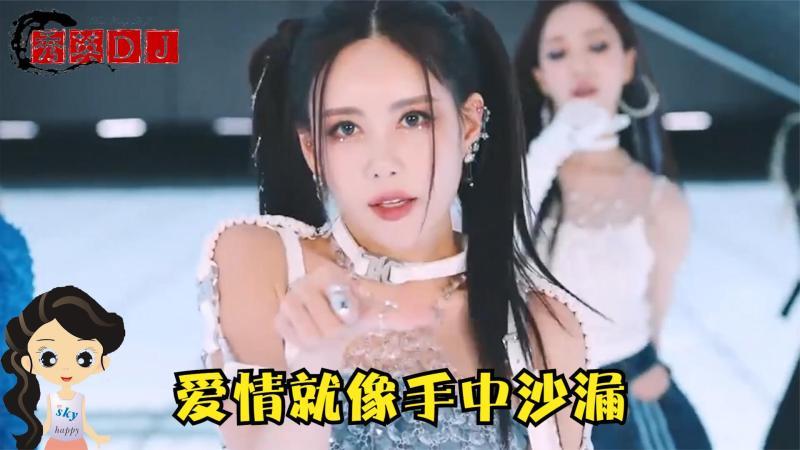 [图]新歌:王爱华一首DJ《爱情就像手中沙漏》今生今世爱你天长地久