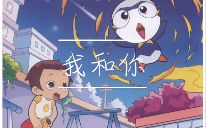 阿呦》,神奇阿呦全集动画讲述的是三年级小学生小米有许多烦恼和愿望