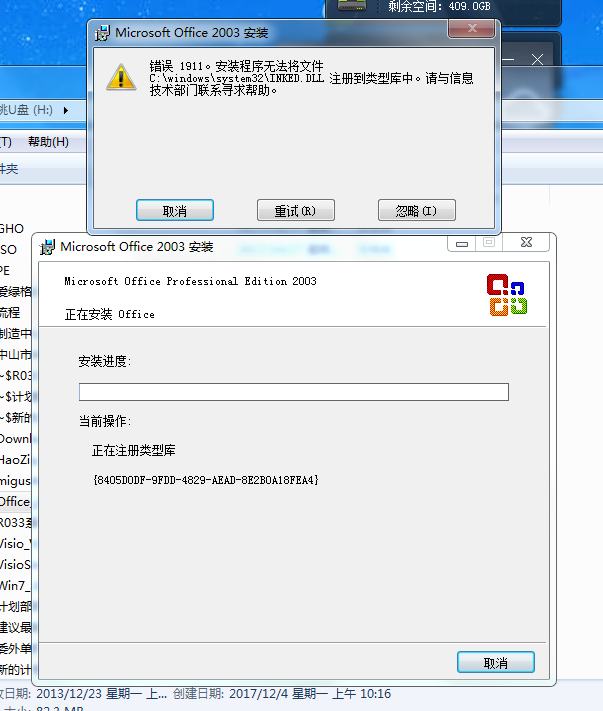 安装office2003时安装不了,出现这样的提示怎么处