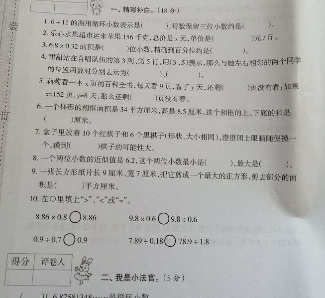 六年级数学期末考到哪