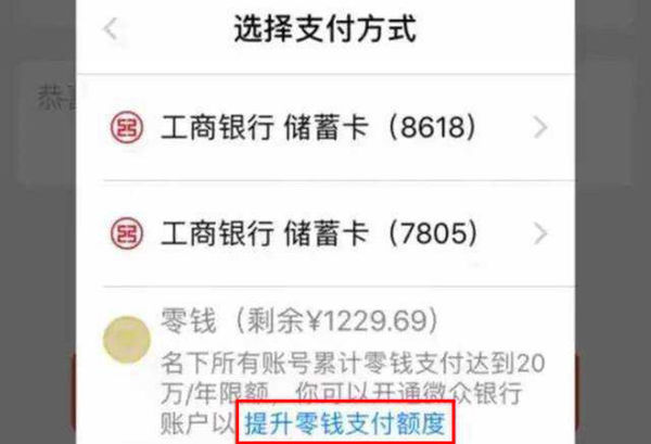 微信零錢10萬上限解除