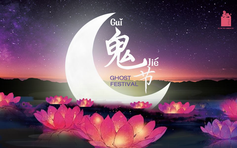 [图]中国节日 Chinese Festival 鬼节 Ghost Festival DACD