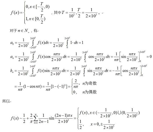傅里叶级数展开公式图片