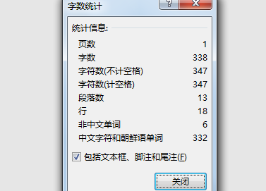 5,点击显示的字数位置,即可弹出"字数统计"对话框,可以详细看到字数