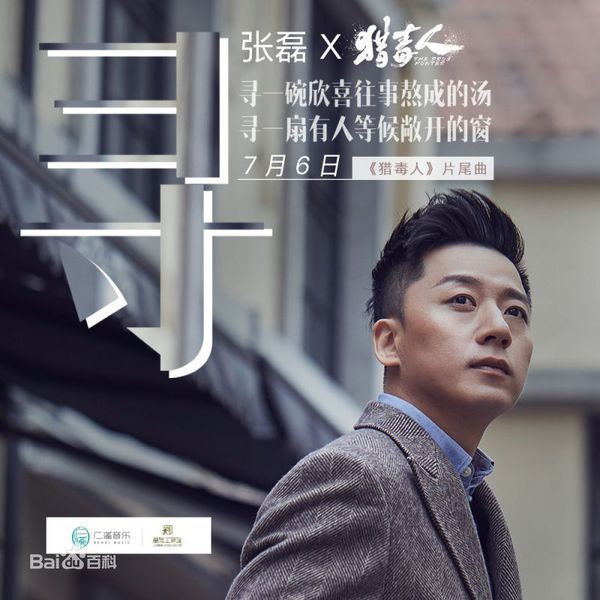 求张磊《寻》的百度云