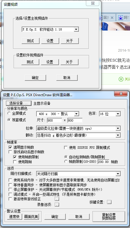 请问W7系统如何关闭PS1模拟器