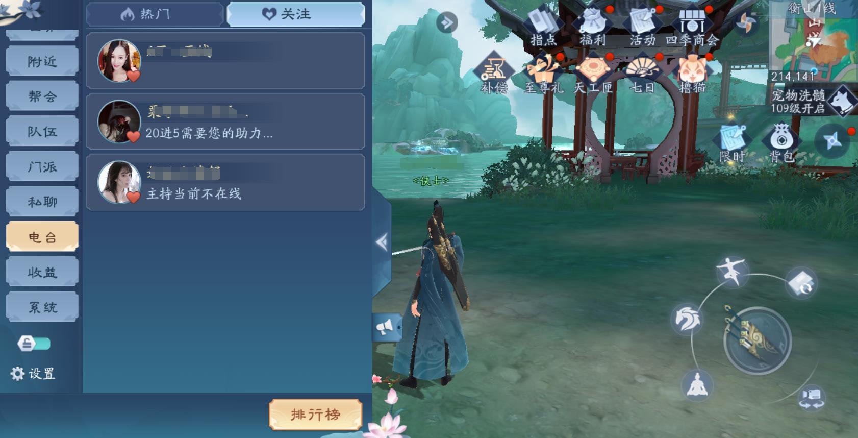 新笑傲江湖手游收费