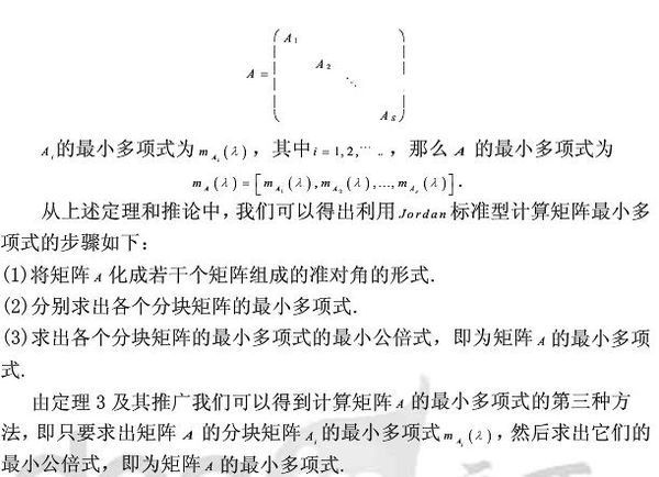 高的不变因子。(本人大一,知识范围:有理标准形