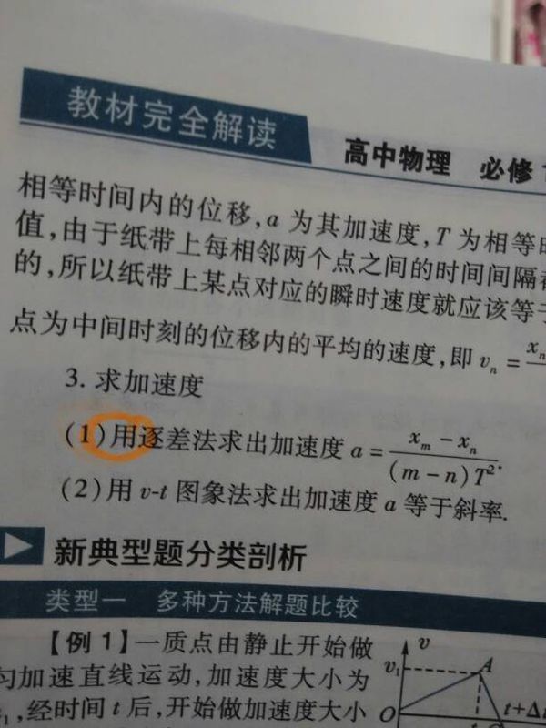 逐差法求加速度公式