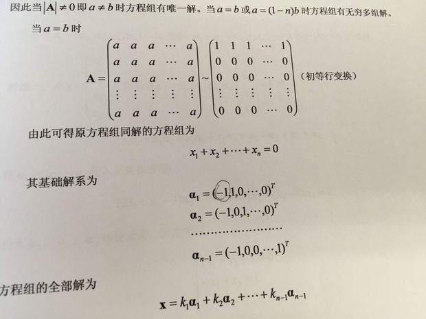 基础解系怎么求