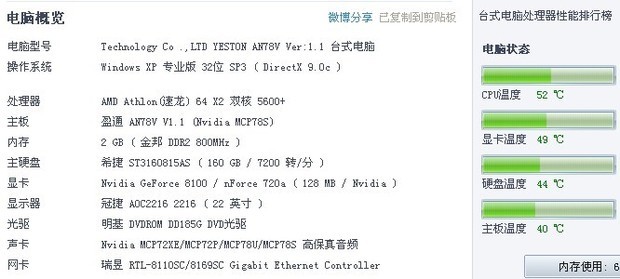 台式电脑一玩游戏cpu就80多度90,然后死机 大