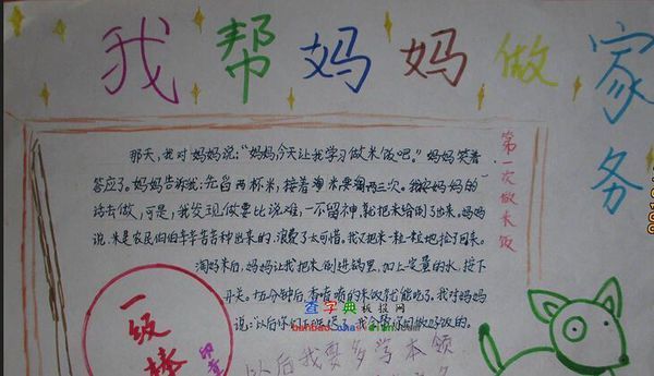 我是父母的好帮手手抄报有画有字的