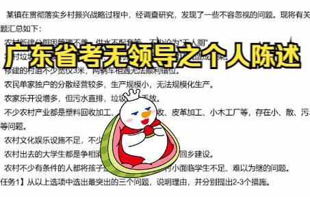 [图]广东省考无领导面试之个人陈述——乡村振兴