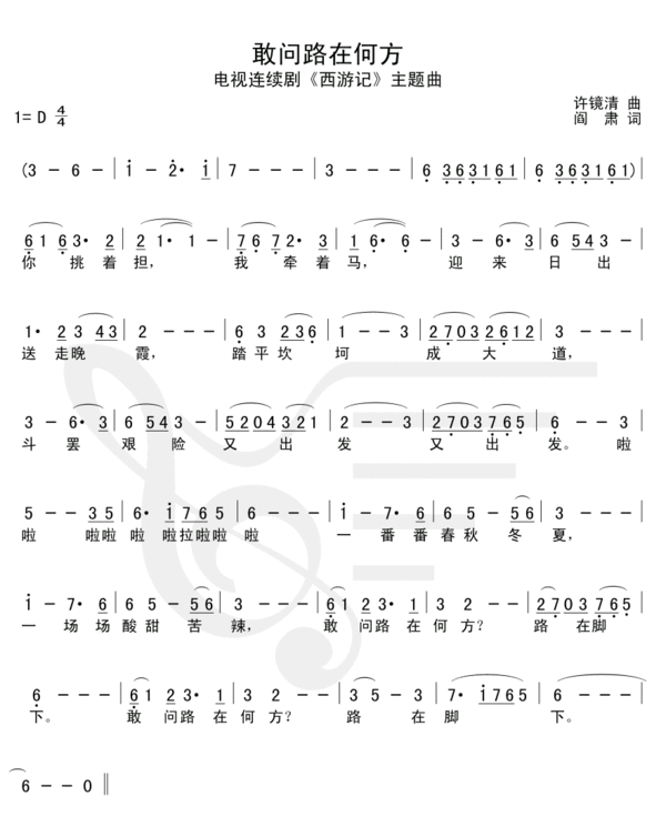 《敢问路在何方》是许镜清谱曲,阎肃作词的一首歌曲,由张暴默首