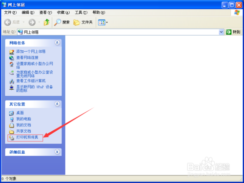 如何将自己的电脑连接到其他电脑的打印机上