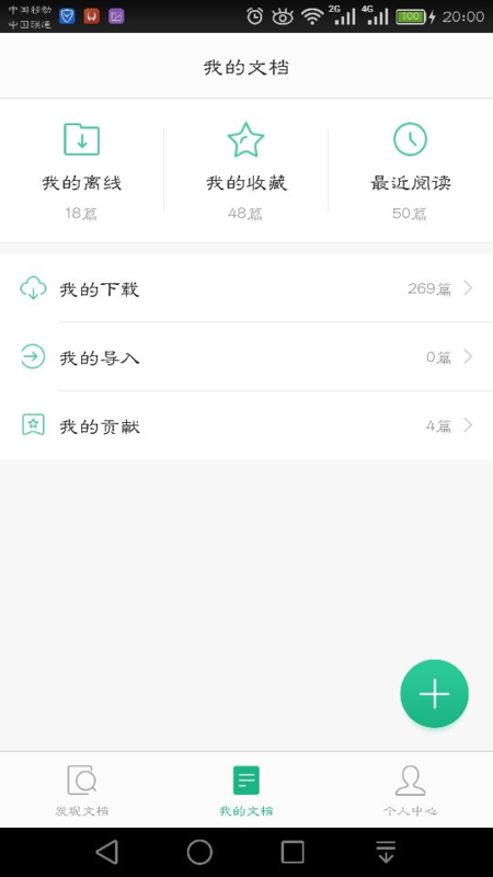 什么手机软件可以把图片文字转换成文档