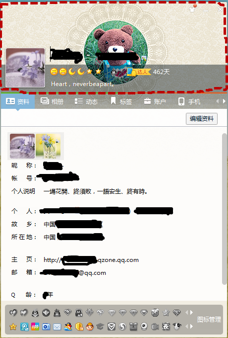 qq资料卡上的背景图片如何更改?