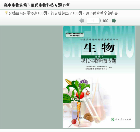 生物选修三电子版。只要百度网盘。