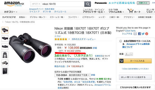 在日本亚马逊官网看到一款望远镜,价格