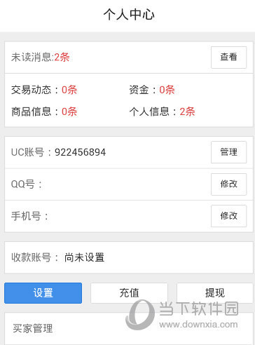 交易猫怎么看个人中心