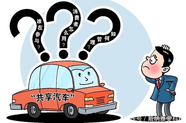 未来的共享汽车