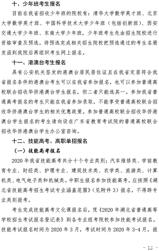 2020年全国普通高考报名