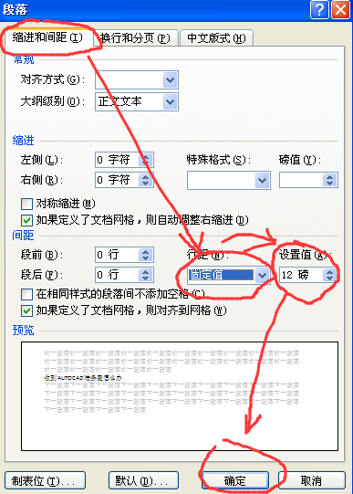 wps如何让每行之间得空都一样大