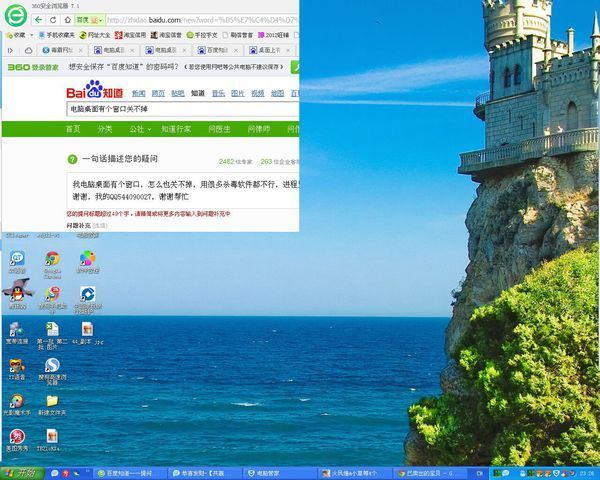 电脑桌面有个窗口关不掉,用了很多杀毒软件都