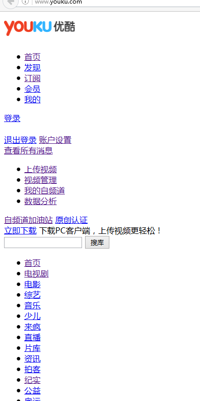 优酷网页打开出错,打开后图片没有,只有文字而