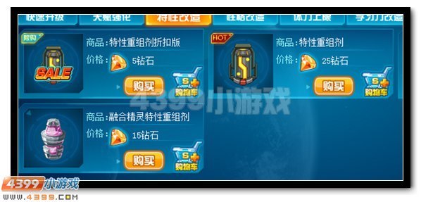4399赛尔号小游戏怎样改变精灵特性