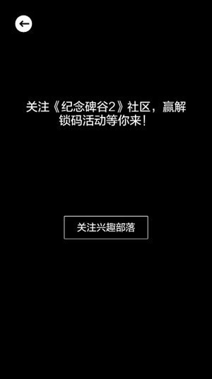 《纪念碑谷2》解锁码大全