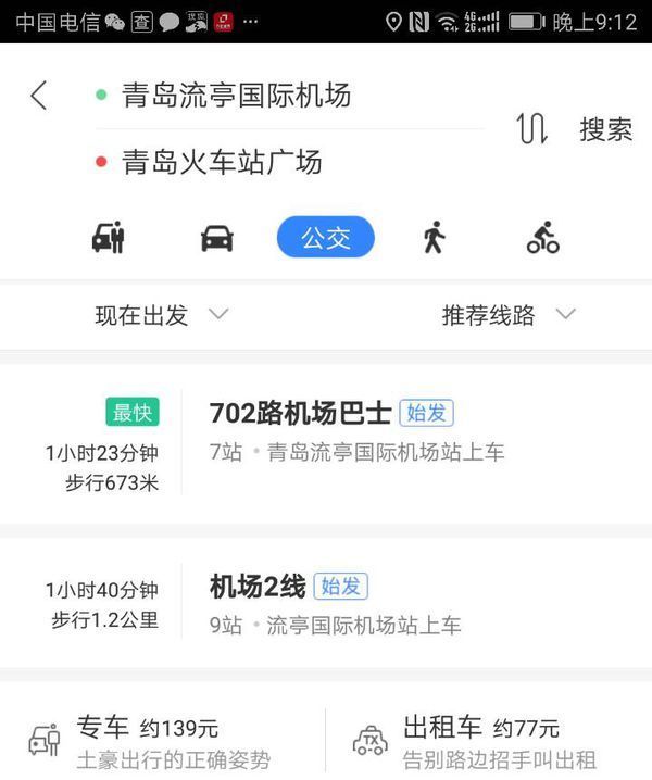 青岛国际机场到火车站