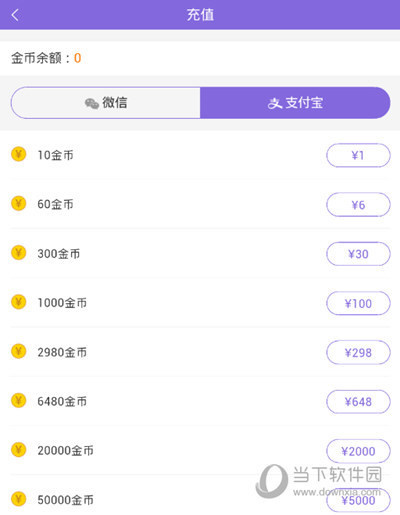 板栗直播怎么充金币 板栗直播App充值金币方法