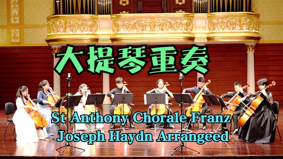 [图]大提琴重奏《St Anthony Chorale Franz Joseph Haydn Arranged》