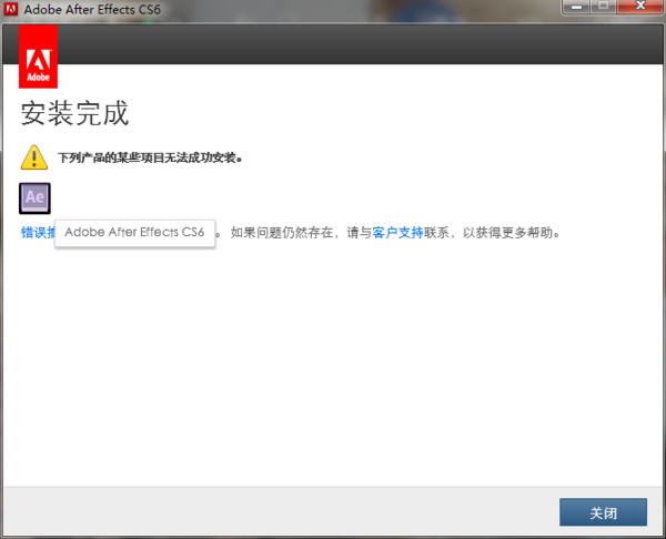 为什么我的AE安装不了