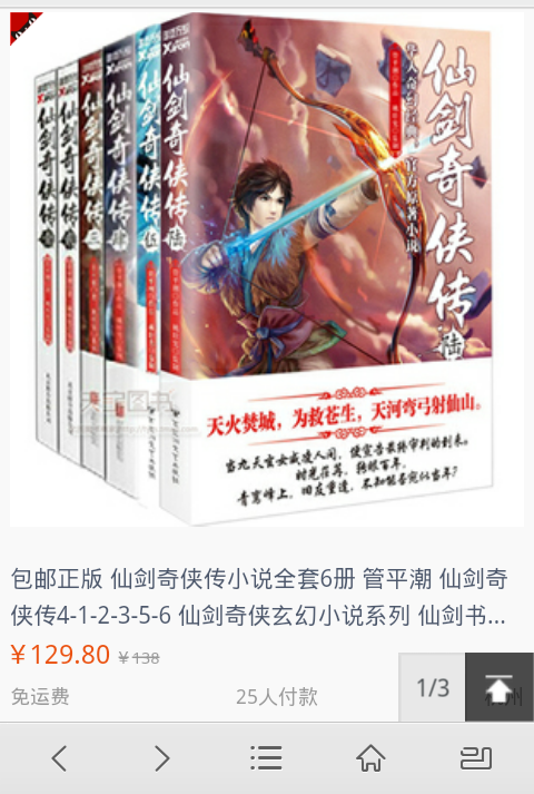 仙剑奇侠传1-6小说好不好看?