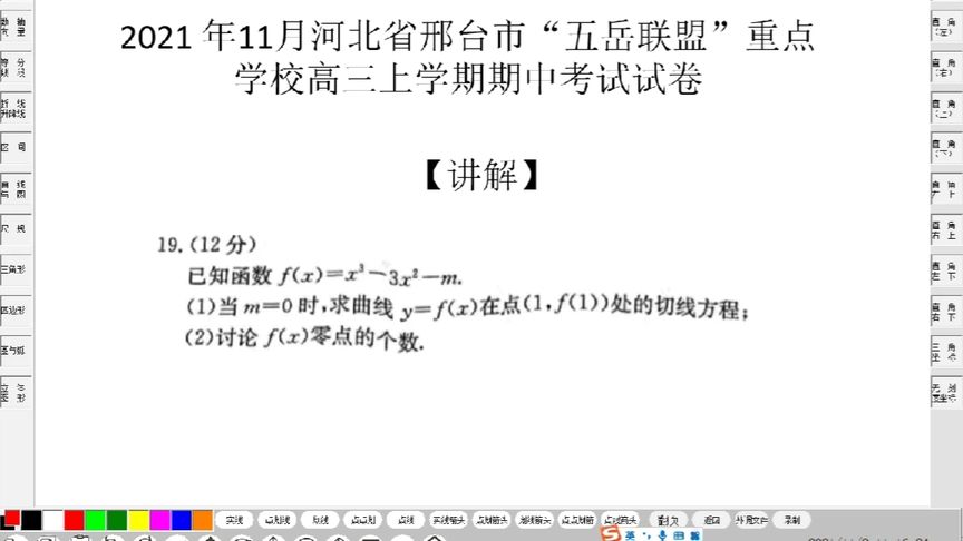 [图]用超智白板讲高考题(邢台“五岳联盟”重点学校高三期中考试19题)