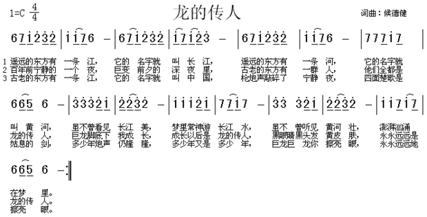 龙的传人的竖笛简谱