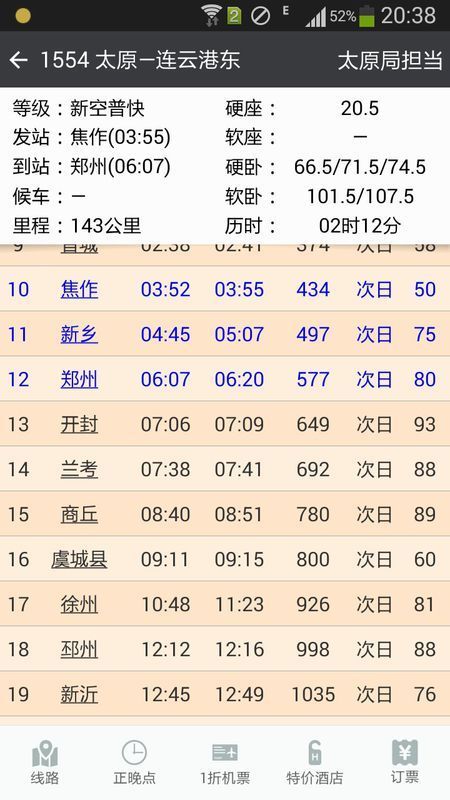 焦作到郑州的高铁途经哪些站