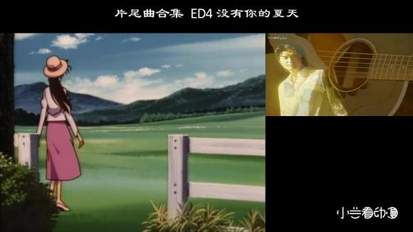 [图]名侦探柯南片尾曲合集 ED4 君がいない夏-没有你的夏天