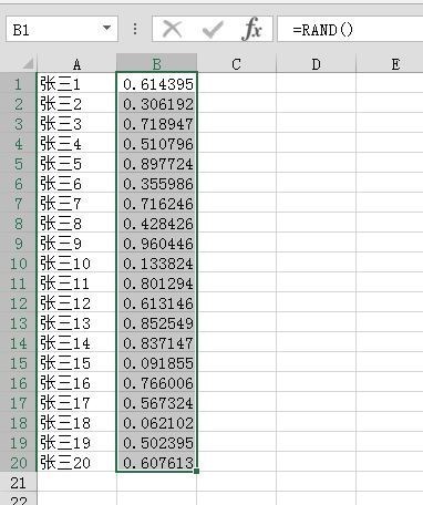 EXCEL如何在包含自己的20个人名中随机抽取