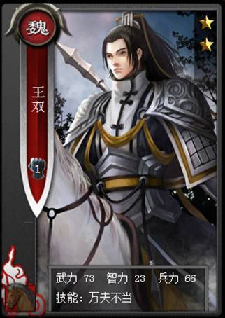 啪啪三国王双获取方法及属性介绍