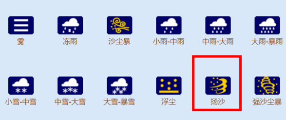 天气符号图片三个横杠呆勾是什么
