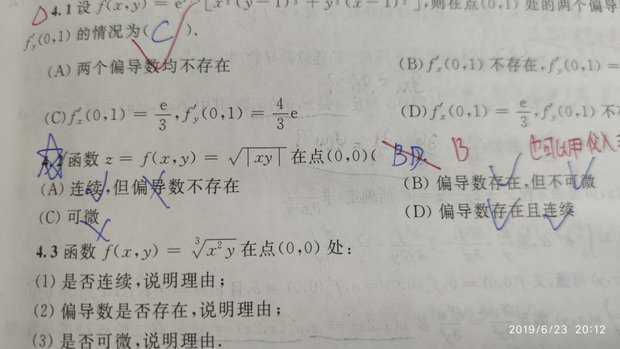 证明偏导数是否连续?