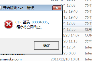clr错误 80004005程序将立即终止怎么回事