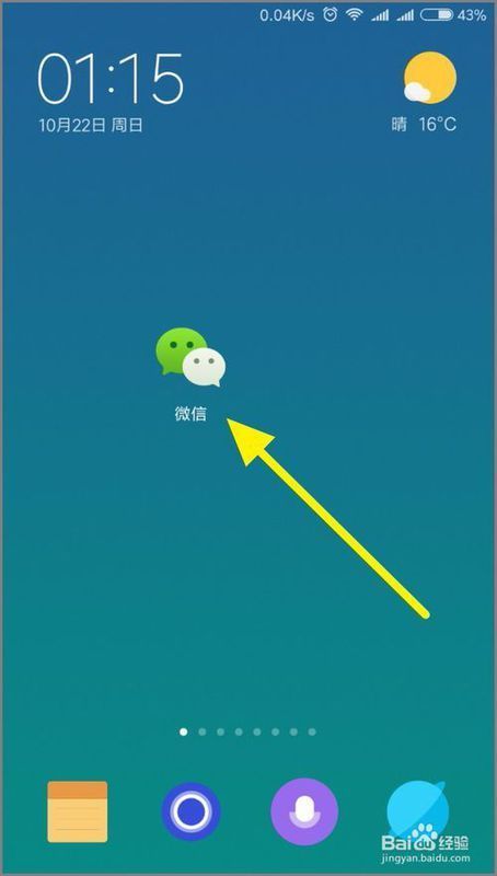 首先在手机上面找到我们的微信,点击打开微信.
