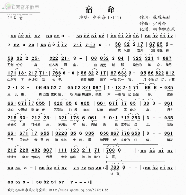 求少司命歌曲的口琴简谱!全!