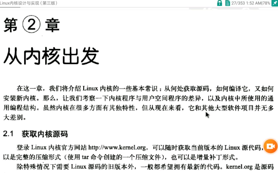 [图]品读经典之Linux内核设计与实现 第二章 从内核出发