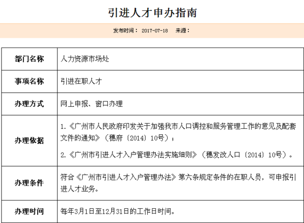 2023广州入户新政解析
