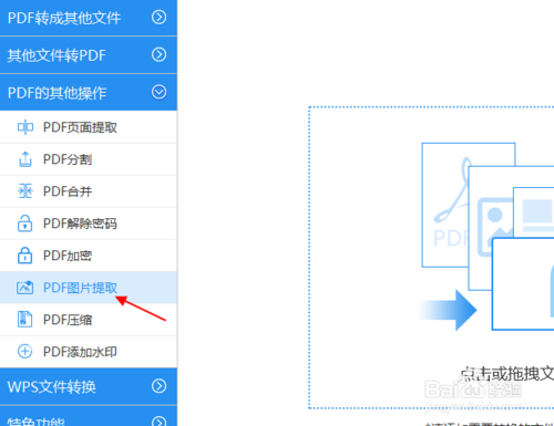 怎么从pdf文件中提取图片